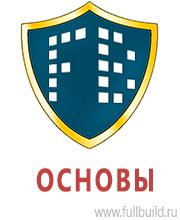 Стенды по гражданской обороне и чрезвычайным ситуациям в Белово купить Магазин Охраны Труда fullBUILD