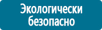 Знаки медицинского и санитарного назначения купить в Белово