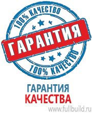 Плакаты для автотранспорта в Белово купить Магазин Охраны Труда fullBUILD