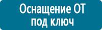Информационные знаки дорожного движения в Белово купить Магазин Охраны Труда fullBUILD
