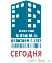 Плакаты по охраны труда и техники безопасности купить в Белово