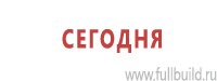 Плакаты по охраны труда и техники безопасности купить в Белово