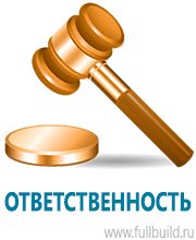 Планы эвакуации в Белово купить Магазин Охраны Труда fullBUILD