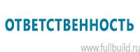 Планы эвакуации в Белово купить Магазин Охраны Труда fullBUILD